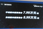 海马M5预售7.99万起