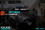 MG CS概念车