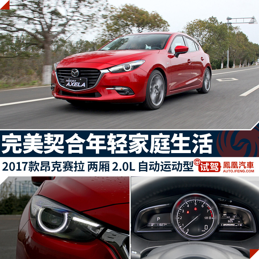 2017款 马自达3 axela 昂克赛拉 两厢 2.0l 自动运动型