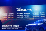 海马M5售7.49万元起