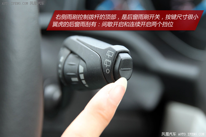 凤凰汽车购车消费评价报告 在详细了解了福特翼虎的乘用和储物空间之后,接下来我们要从实际使用出发,体验一下这款欧洲设计主导的SUV用起来是否便捷。使用便捷性既跟设计有关,也跟消费者习惯有关,以往日本车在这方面表现出更适合中国市场的特性,近年来欧美车型也有为中国而改变的趋势。