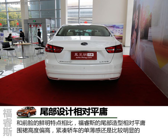 居家新选择 实拍福睿斯15款自动舒适型