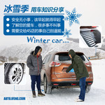 冬季用车知识分享 