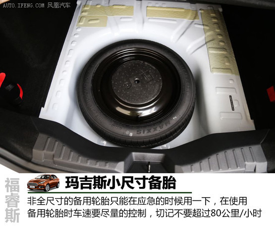 居家新选择 实拍福睿斯15款自动舒适型