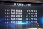 东风标致2008上市