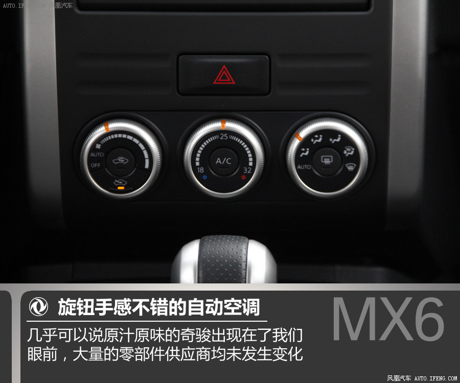 汽车图片 东风风度 风度mx6 2015款 2.