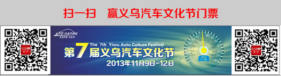 义乌车展官方微信