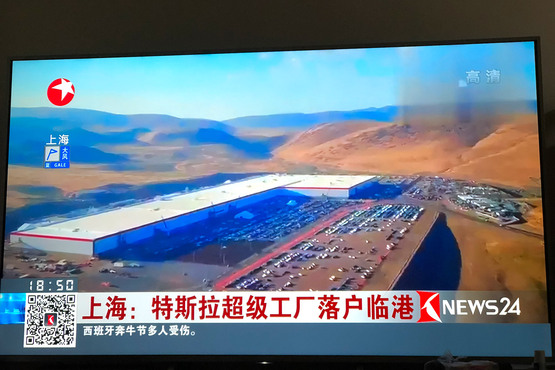特斯拉工厂落户上海临港 规划年产50万辆