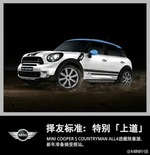 MINI COUNTRYMAN进藏