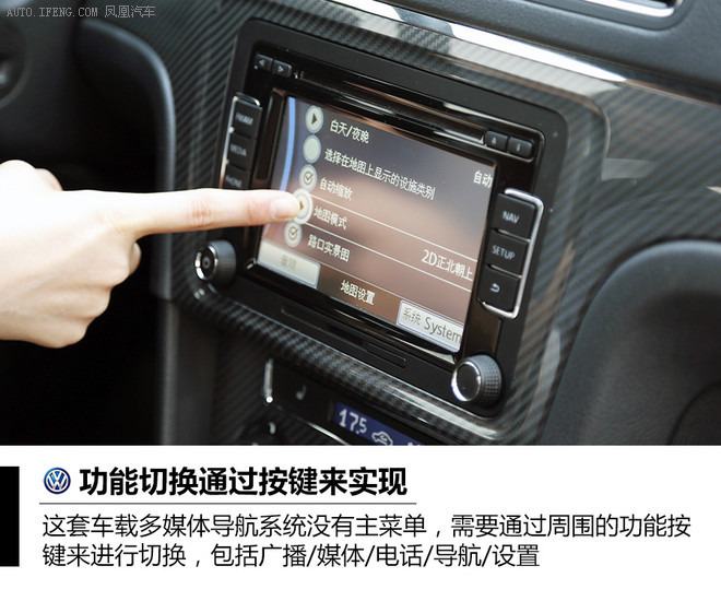 凤凰汽车购车消费评价 就像朗逸是为国内市场定制的一样,大众这套RNS315多媒体系统实际上也是博世为国内量身开发的,较多的考虑到国内的实际用途,那是否真的好用呢? 6.5英寸的触摸屏看起来平淡无奇,而且由于分辨率较低,导致屏幕颗粒感较为明显。而最让年轻消费者无法忍受的还有缺乏设计感的界面,随便拿手中的苹果或是安卓/Windows Phone系统手机比较一番,对比会更加强烈,大众这套界面犹如上个世纪的产物。 由于缺乏主菜单,车主无法像使用手机APP那样直观的在屏幕上点击想要的功能按键,而是需要通过分布在屏幕