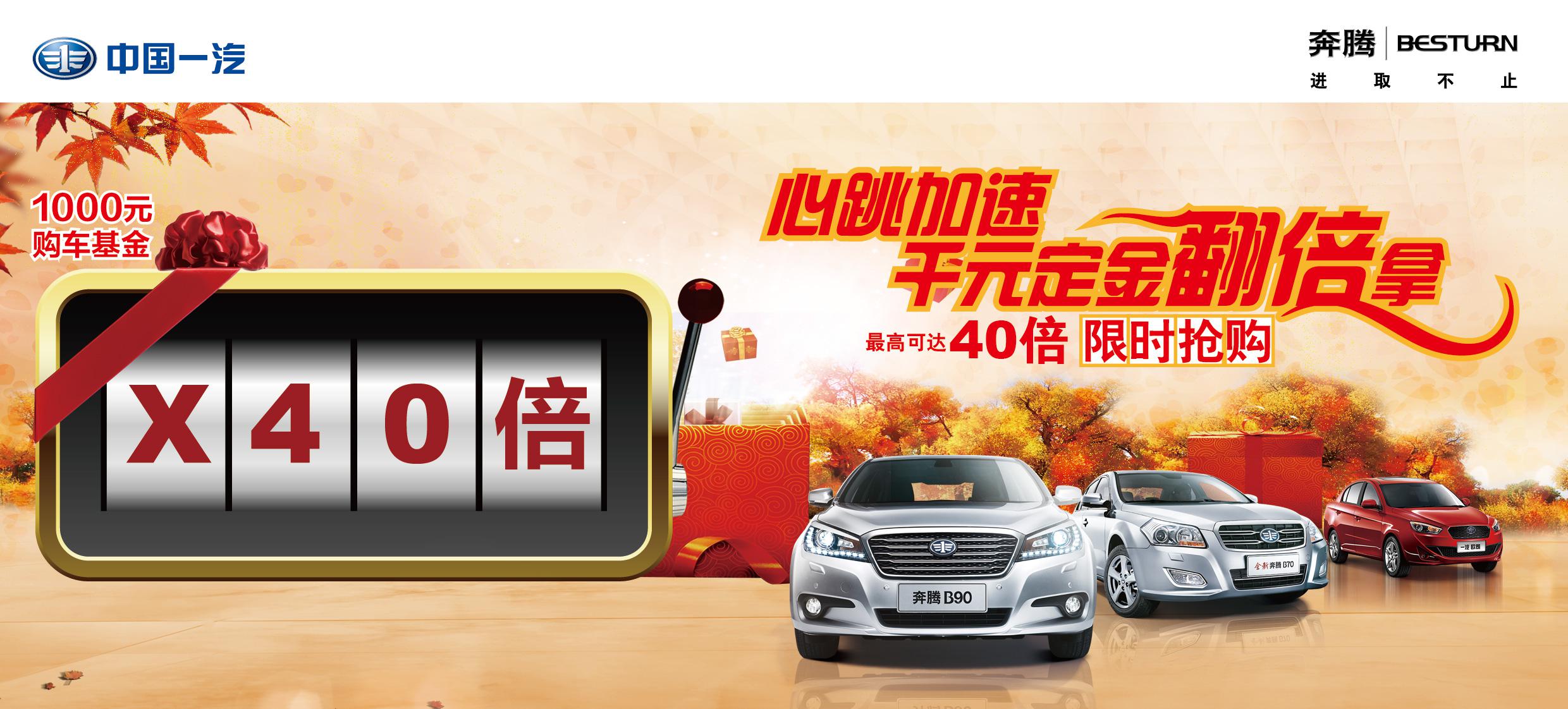 史上最低 翻倍惊喜团购会 我们不见不散-奔腾陕