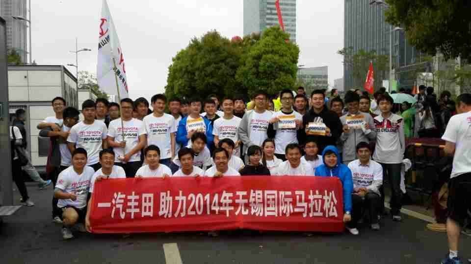 一汽丰田国际马拉松