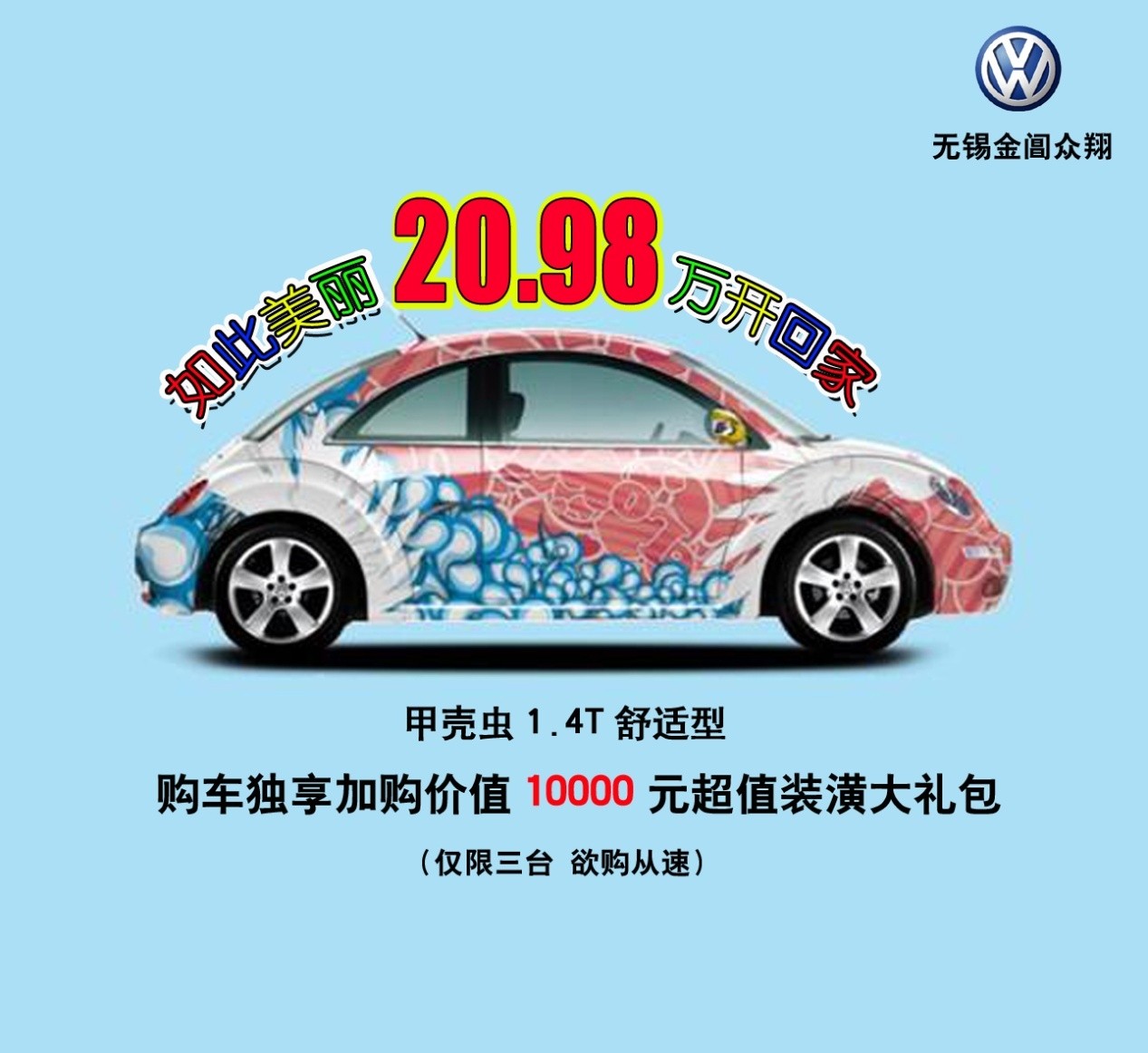 甲壳虫初雪浪漫之约