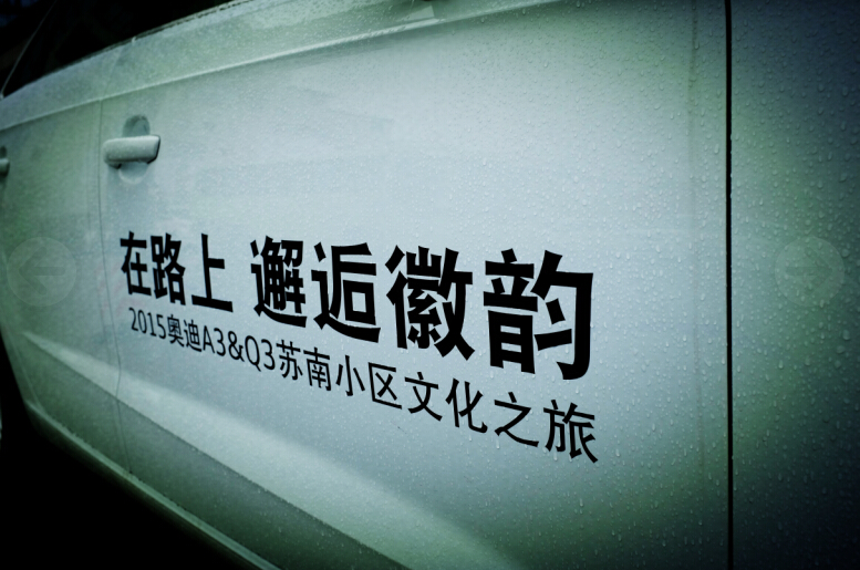 邂逅徽韵2015A3 Q3文化之旅圆满落幕-南通益