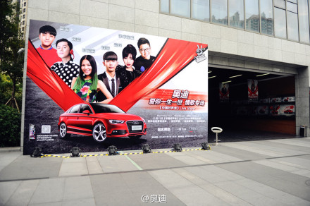 奥迪爱你一生一世 中国好声音专场-宁波润达