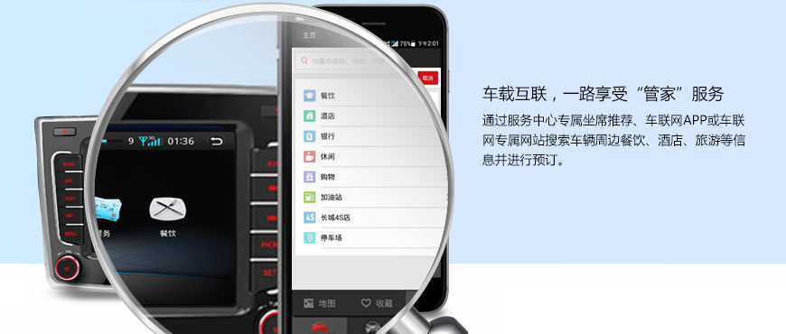 一路相伴 智享互联 长城车联网上线-大连天宝