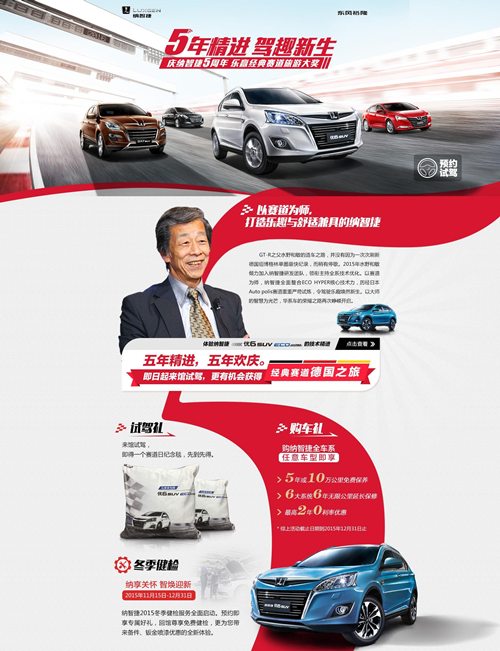 预约试驾纳智捷赢德国双人游大奖-圆之捷汽车