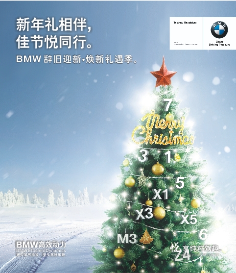 BMW 圣诞礼遇来袭