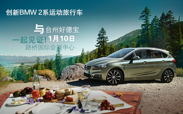 BMW 2系即将灵动上市