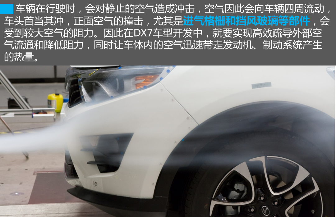 DX7揭秘汽车工业测试:风洞试验-重庆骏威汽车