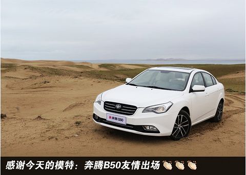 一汽奔腾系列:当女生奔腾备胎-潍坊广潍需要_的女生英文名稀少图片