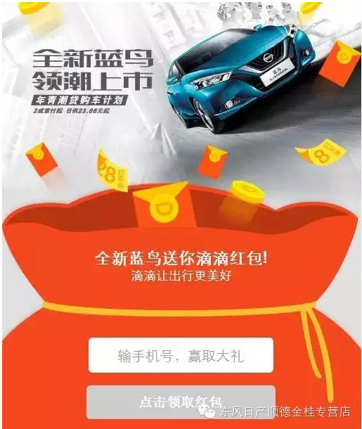 70000个滴滴红包开抢啦-东风日产金桂店
