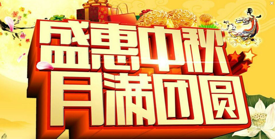 中秋佳节送好礼 购车惊喜送不停-潍坊瑞嘉丰田