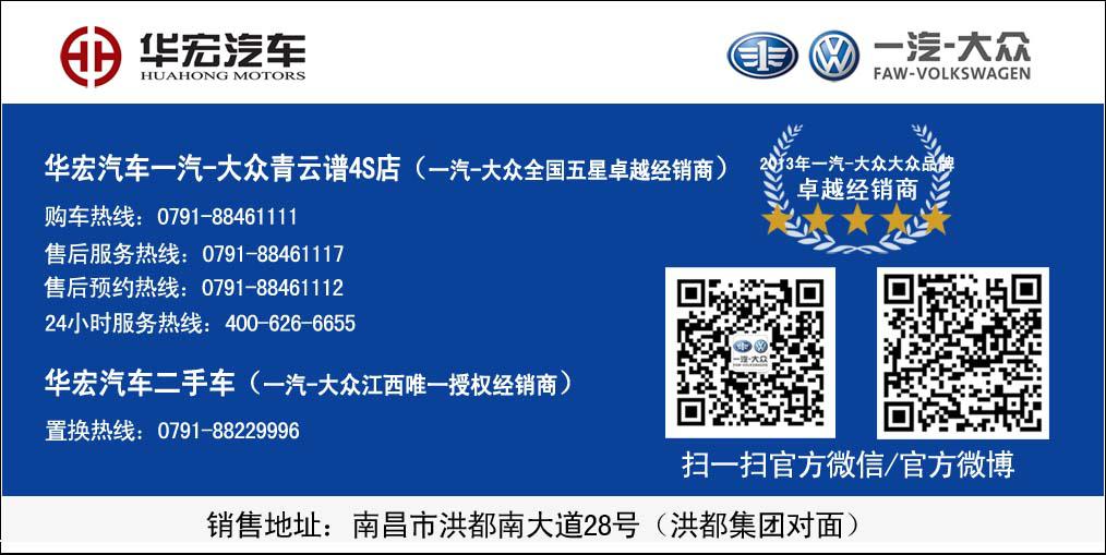 华宏一汽大众购高尔夫享受节能惠民补贴 高清图片