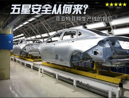 菲亚特五星安全何来