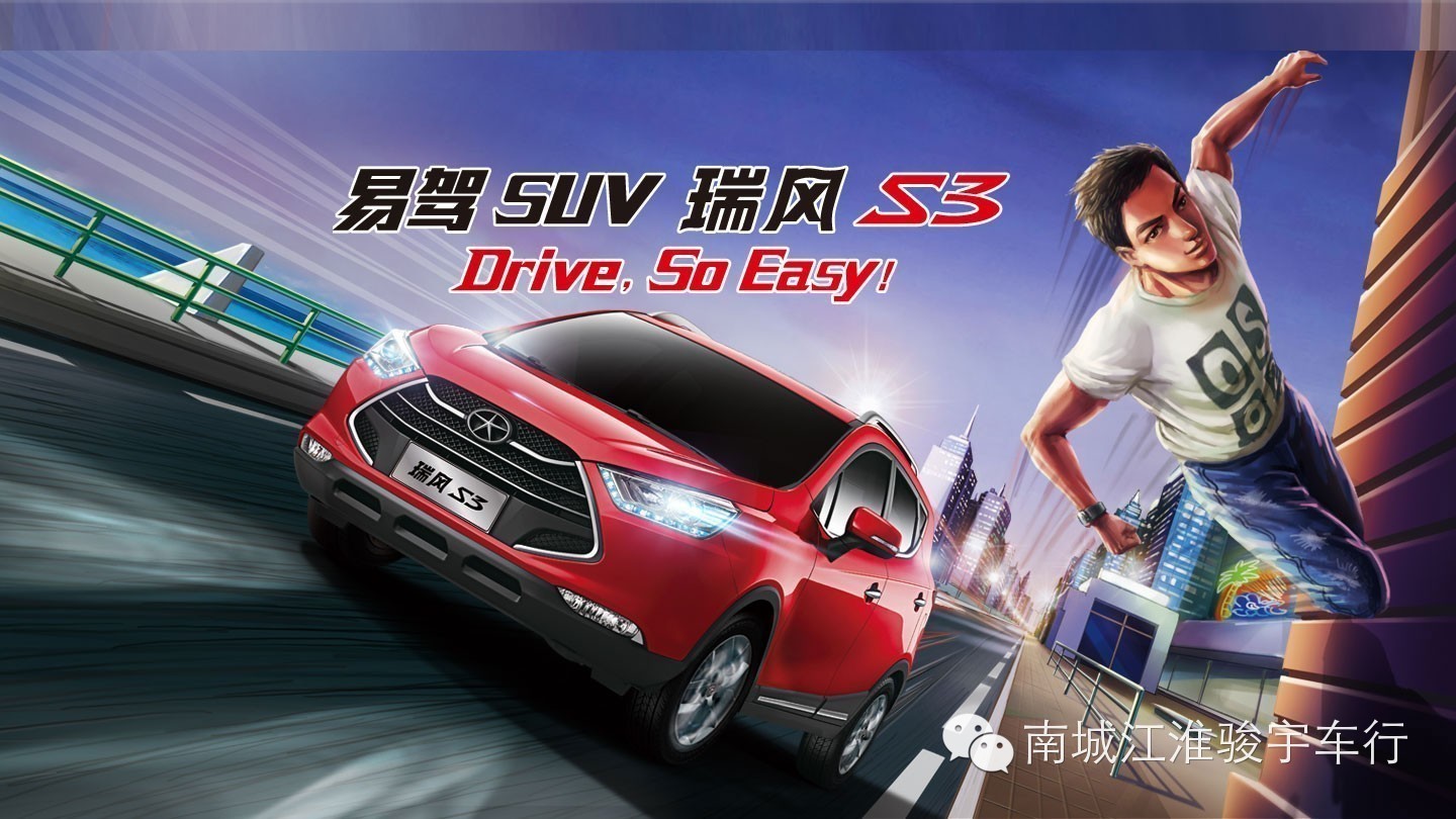 瑞风S3官方团购群正式成立 欢迎加入-骏翔江淮