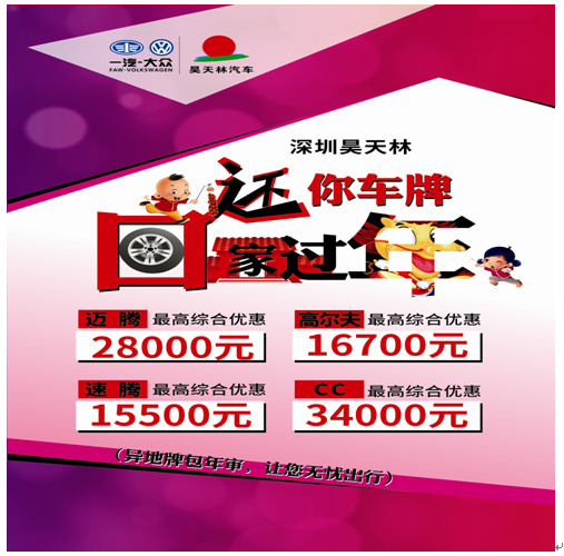 深圳昊天林现车不限购最高3万号牌补贴-昊天林
