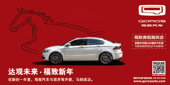 贵州瀚羿观致祝您:达观未来 <em>福致</em>新年-贵州瀚羿