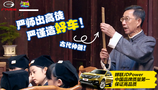 秉承对产品质量的毫不妥协,广汽传祺先后荣获首届轩辕奖(又名“2014年中国汽车产业年度贡献奖”)、荣膺C-NCAP全五星安全家族,先后获得亚运会、中国-东盟博览会等高端盛会的青睐,更在刚刚公布的J.D.Power2014年中国新车质量研究(IQS)报告中蝉联中国品牌第一名。 重视品质的品牌才能肩负起民族汽车工业振兴的重任。广汽传祺以世界级标准的标准苛求着业内顶尖的产品品质,不但成为自主品牌名副其实的领军者,更树立了中国汽车行业发展的“规矩”与“