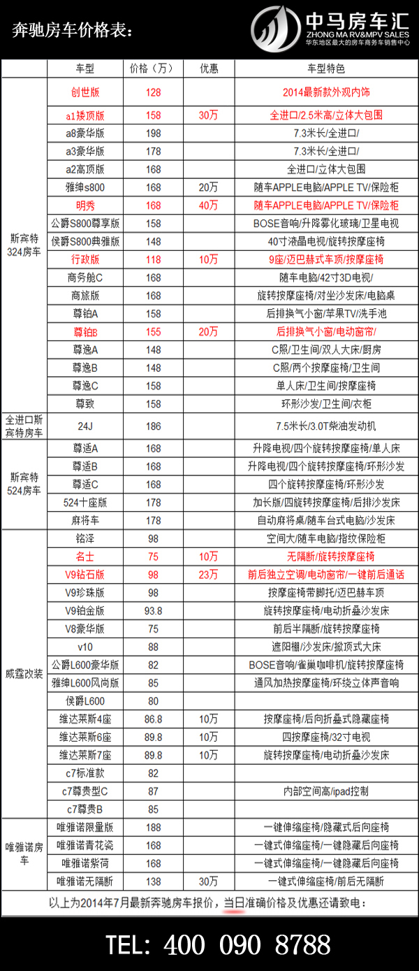 奔驰房车价格表