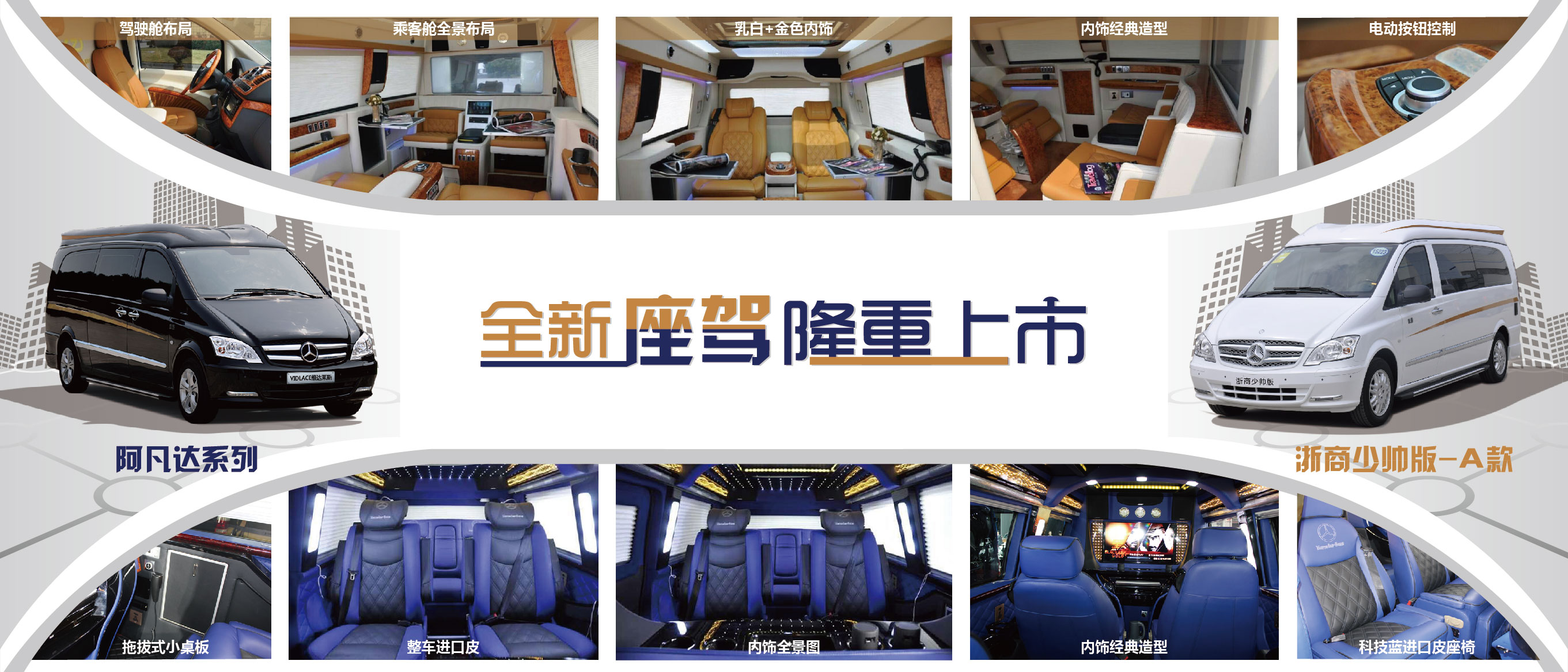 首付20万,即可私人定制中欧奔驰商务车-中欧房车