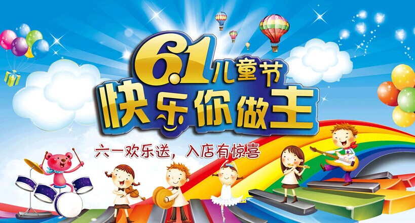 六一快乐童享 力通大型儿童活动招募啦-北京海