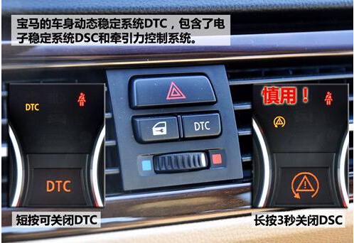 bmw动态牵引力控制系统dtc使用技巧