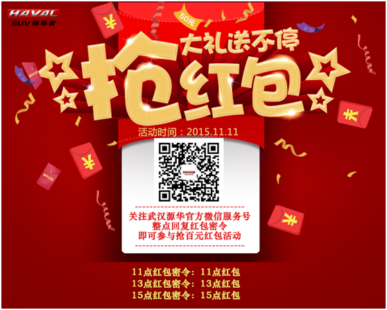 疯狂双11 武汉源华百元红包整点抢-武汉源华
