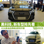 奥迪品牌峰会将开幕 