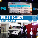 斯威X7 