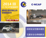 C-NCAP碰撞全面解析