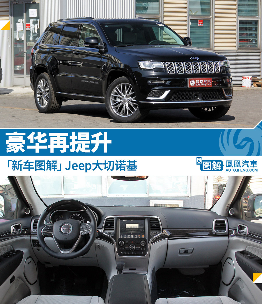 2017款 jeep大切諾基 3.6l 自動頂配型