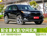 2.0T 7座四驱中型SUV