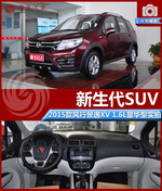 2015款风行景逸XV
