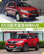 8万元中国造SUV推荐