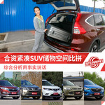 合资紧凑SUV