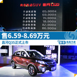 昌河Q35正式上市