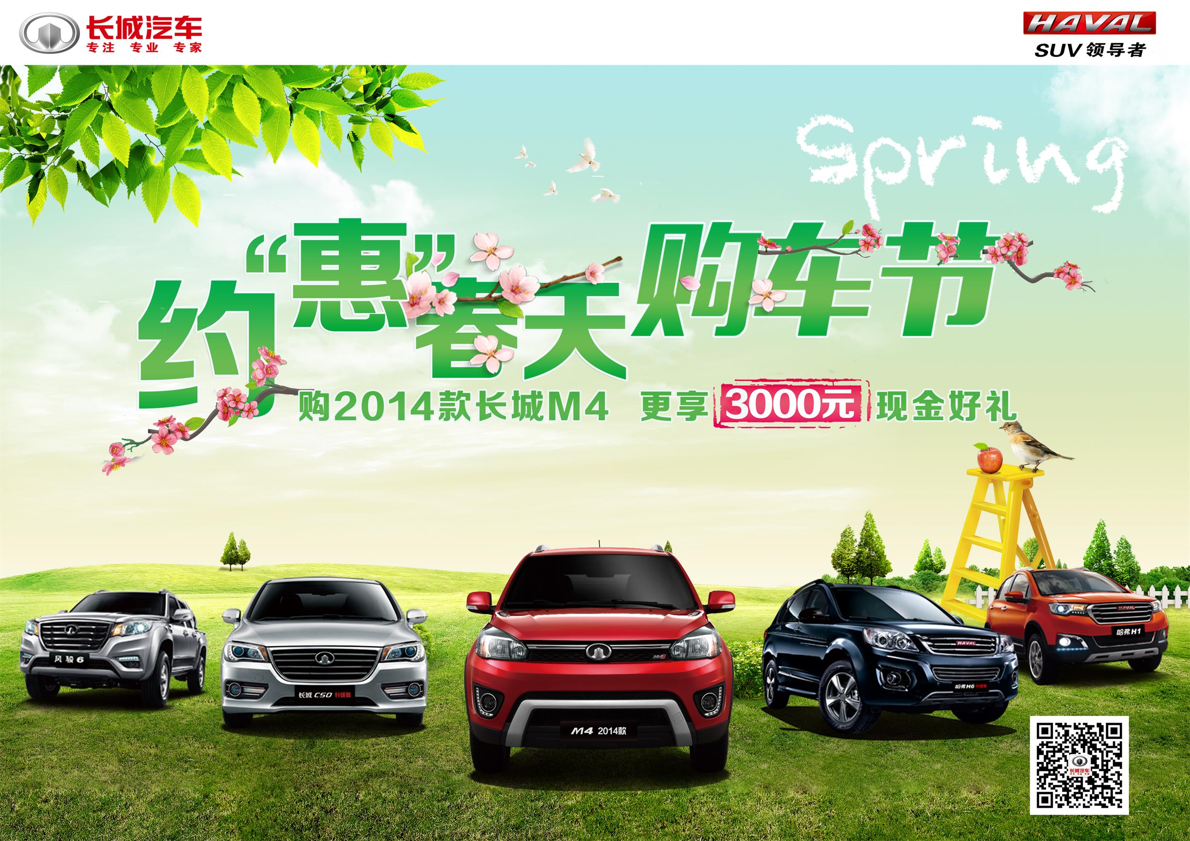 一,活动主题:"约惠春天"购车节