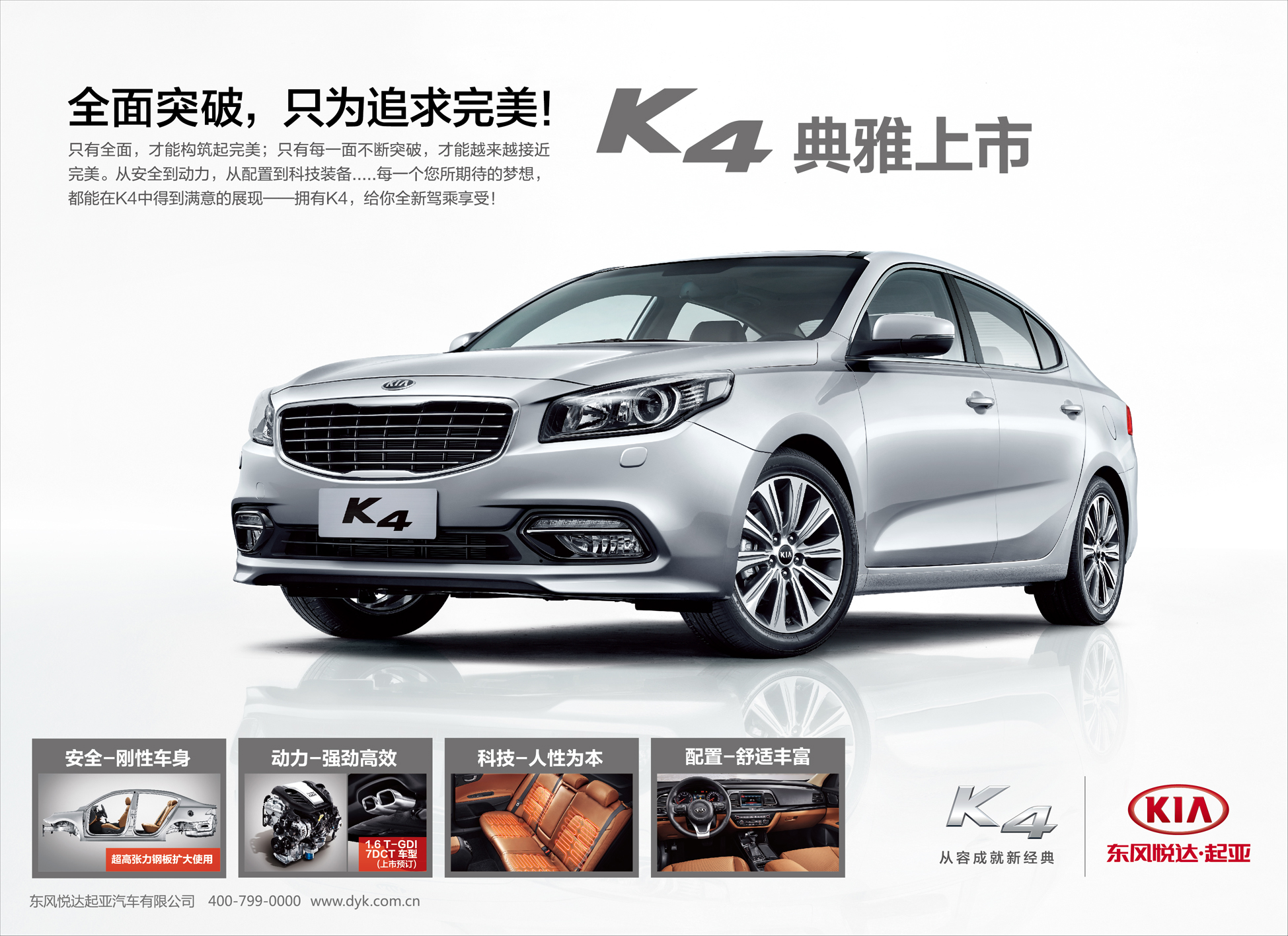 东风悦达起亚k4九月即将典雅上市