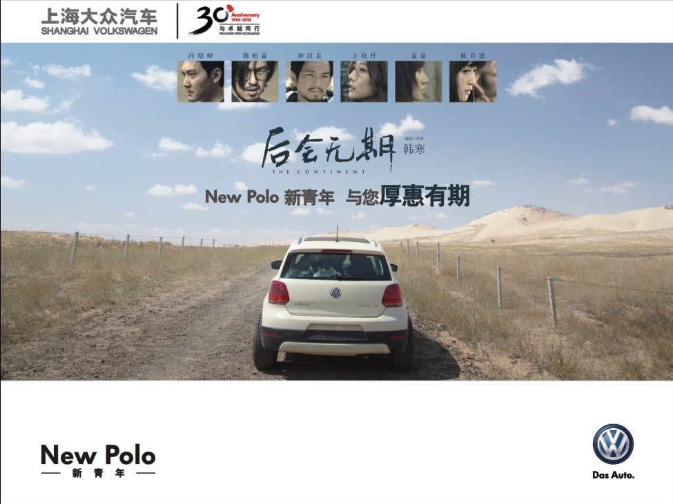 韩寒给你后会无期new polo给你厚惠有期